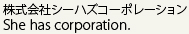 株式会社シーハズコーポレーション